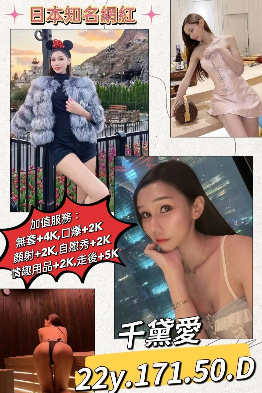 台北外送茶-千黛愛/171/50/22/D 台北外送茶-千黛愛/171/50/22/D