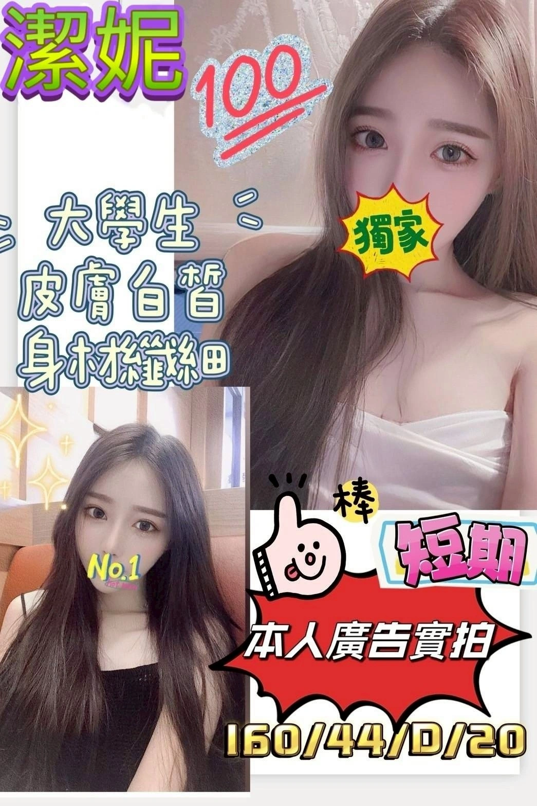 台南定點茶-潔妮/160/44/?/D 台南定點茶-潔妮/160/44/?/D