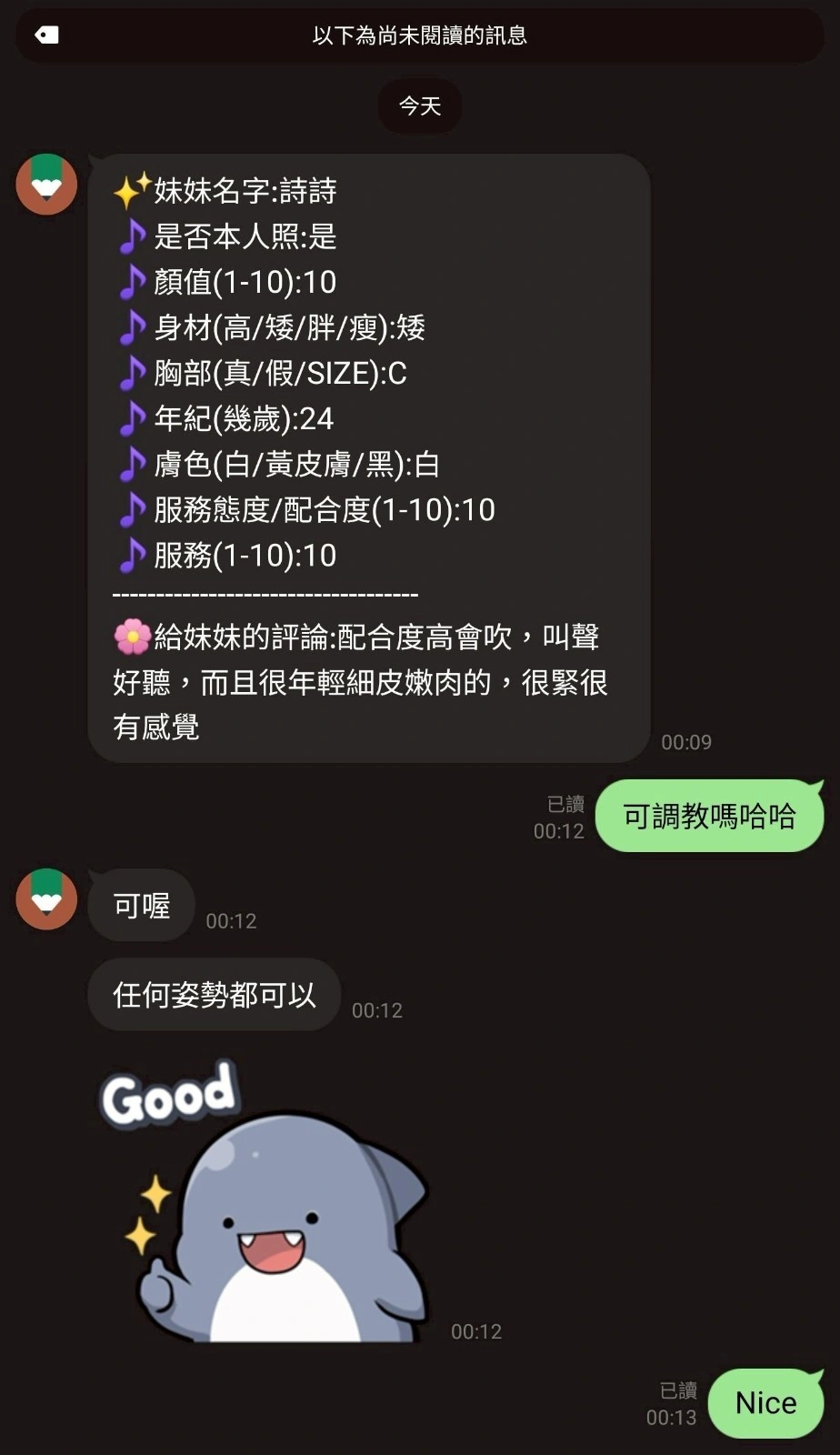 新竹定點茶-詩詩/160/45/?/C