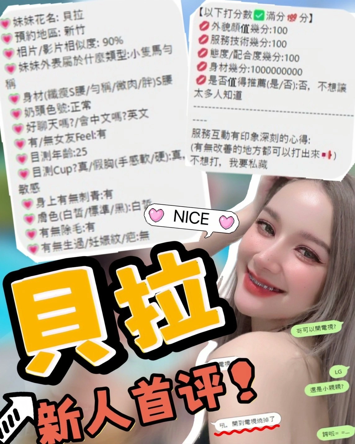 新竹定點茶-貝拉/155/42/?/D