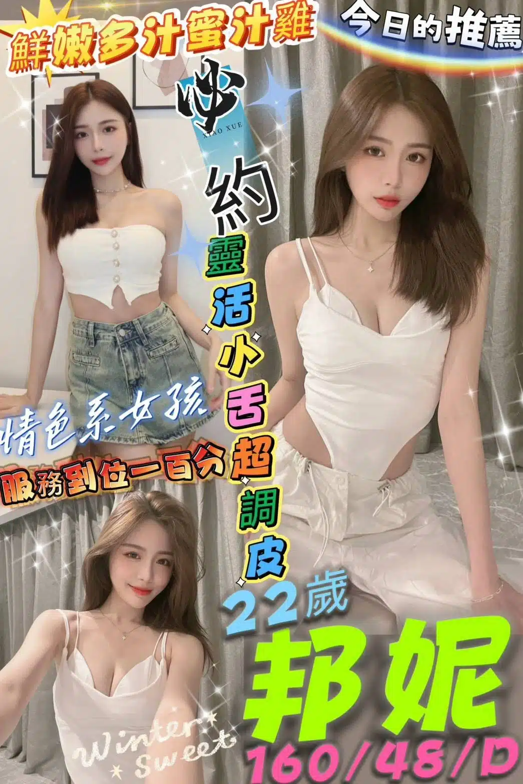 高雄定點茶-邦妮/160/48/22/D