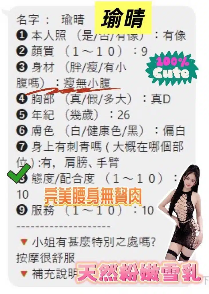 桃園定點茶-瑜晴/165/49/?/D