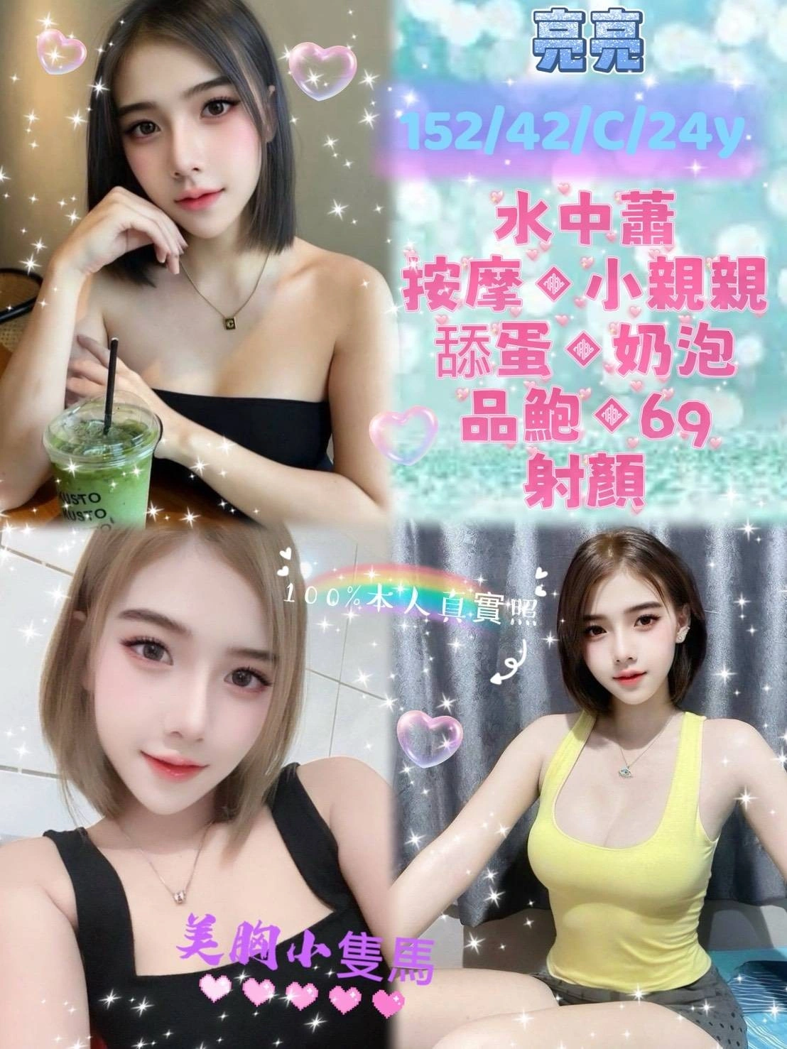 新北定點茶-亮亮/152/42/24/C 新北定點茶-亮亮/152/42/24/C