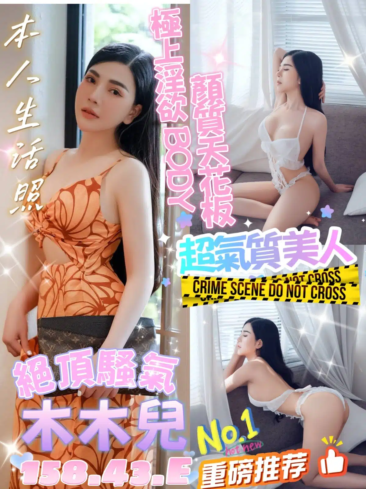 台中定點茶-木木兒/158/43/?/E