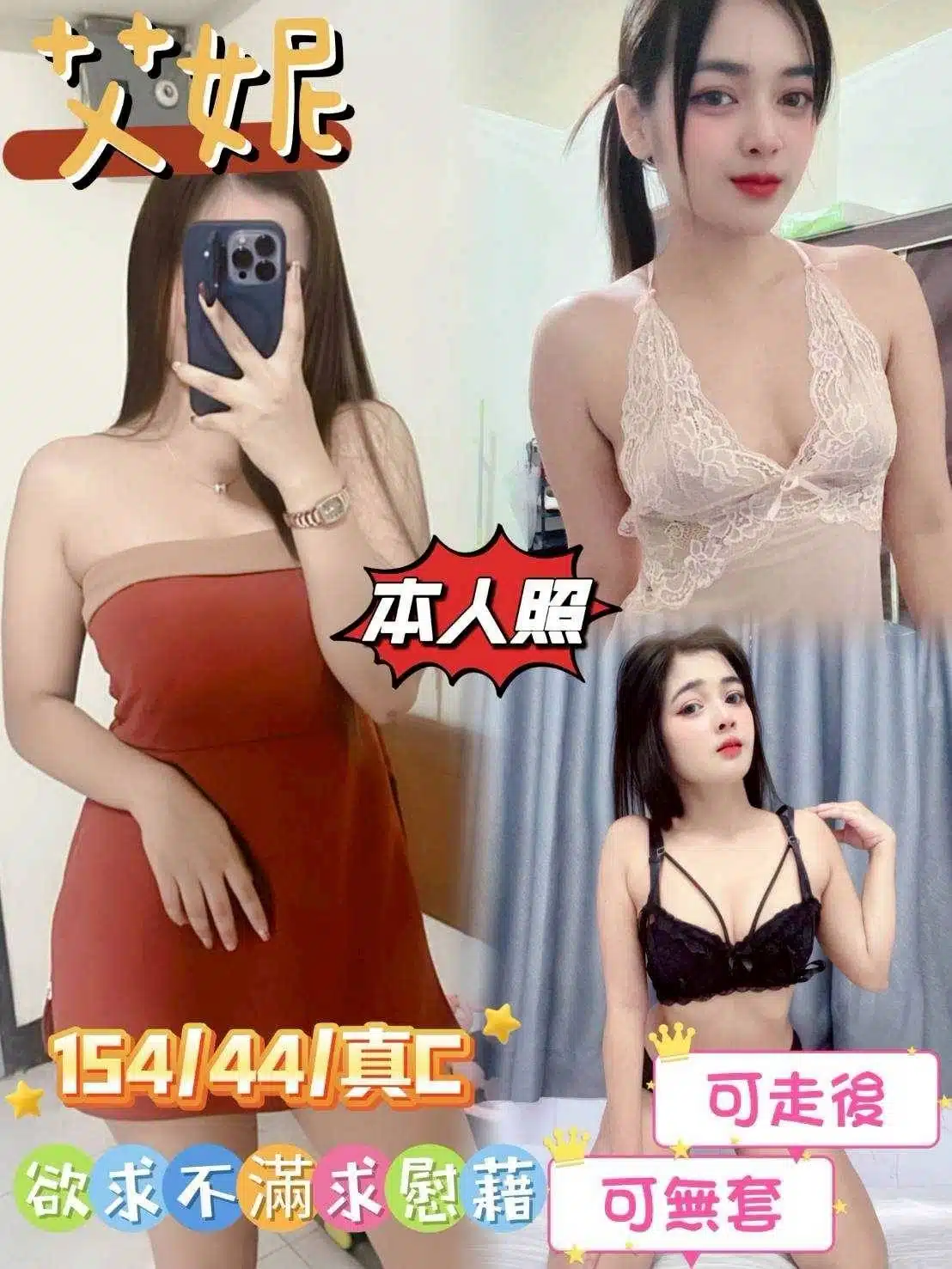 嘉義定點茶-艾妮/154/44/23/C