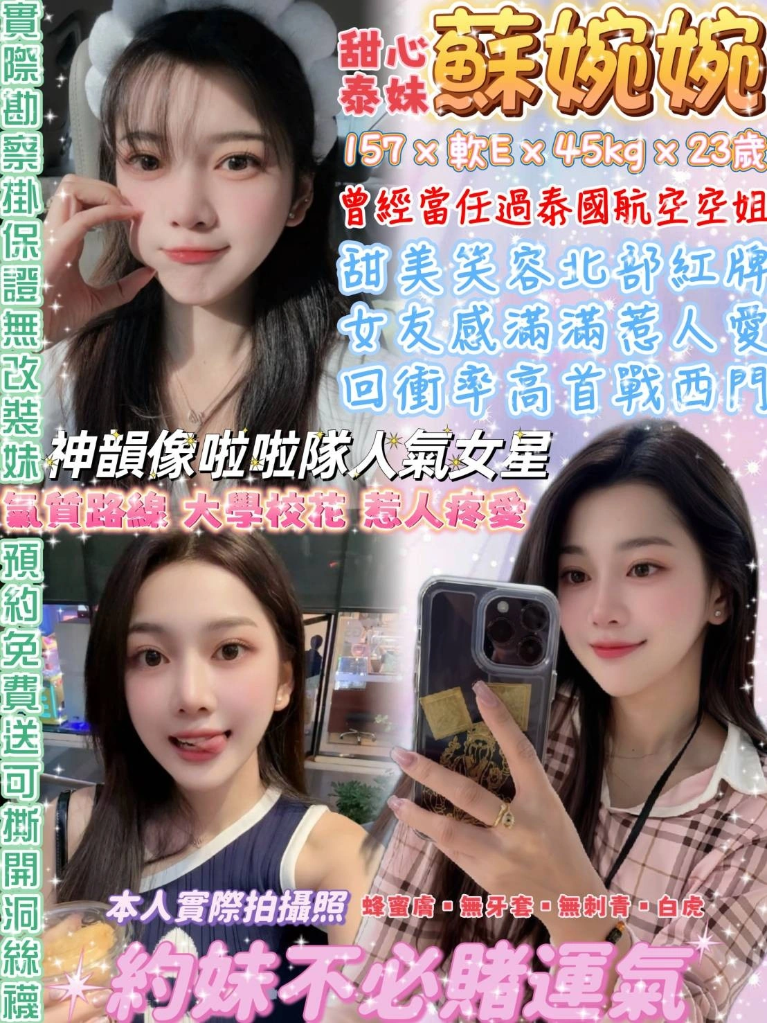 台北定點茶-蘇婉婉/157/45/23/E 台北定點茶-蘇婉婉/157/45/23/E