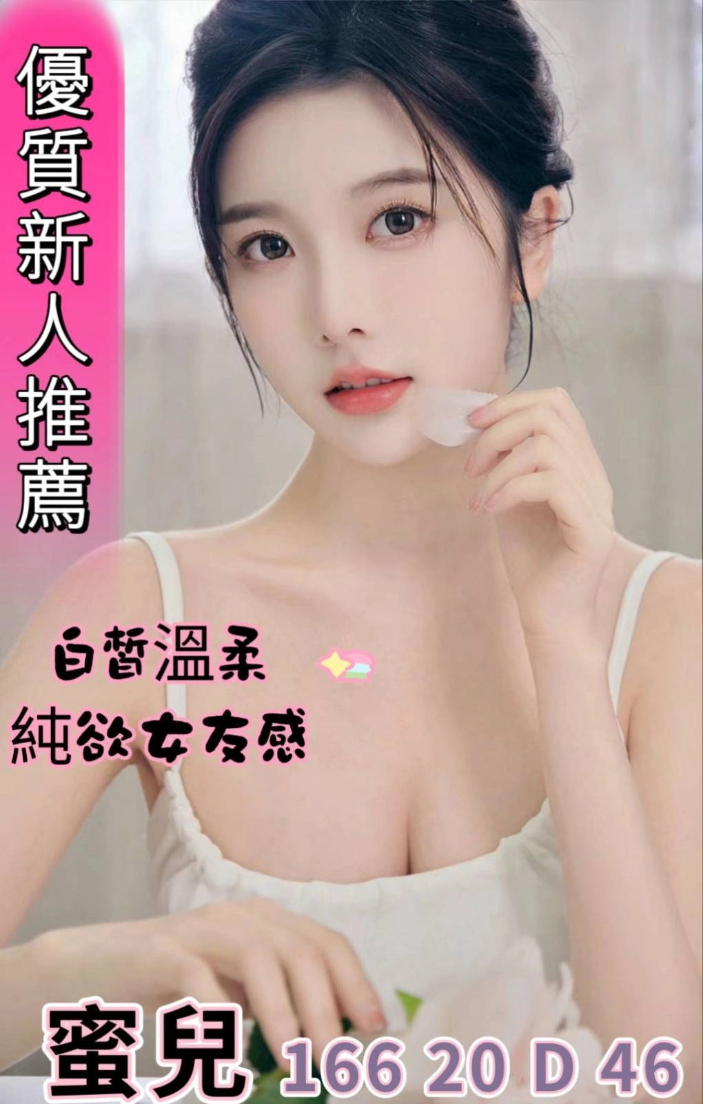 台中外送茶-蜜兒/166/46/20/D 台中外送茶-蜜兒/166/46/20/D