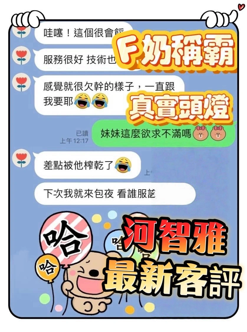 桃園定點茶-河智雅/165/48/21/F