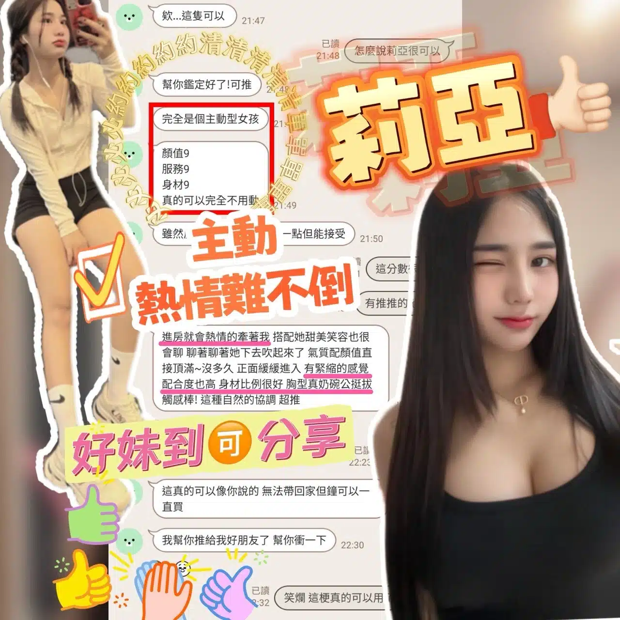 新竹定點茶-莉亞/153/43/?/C