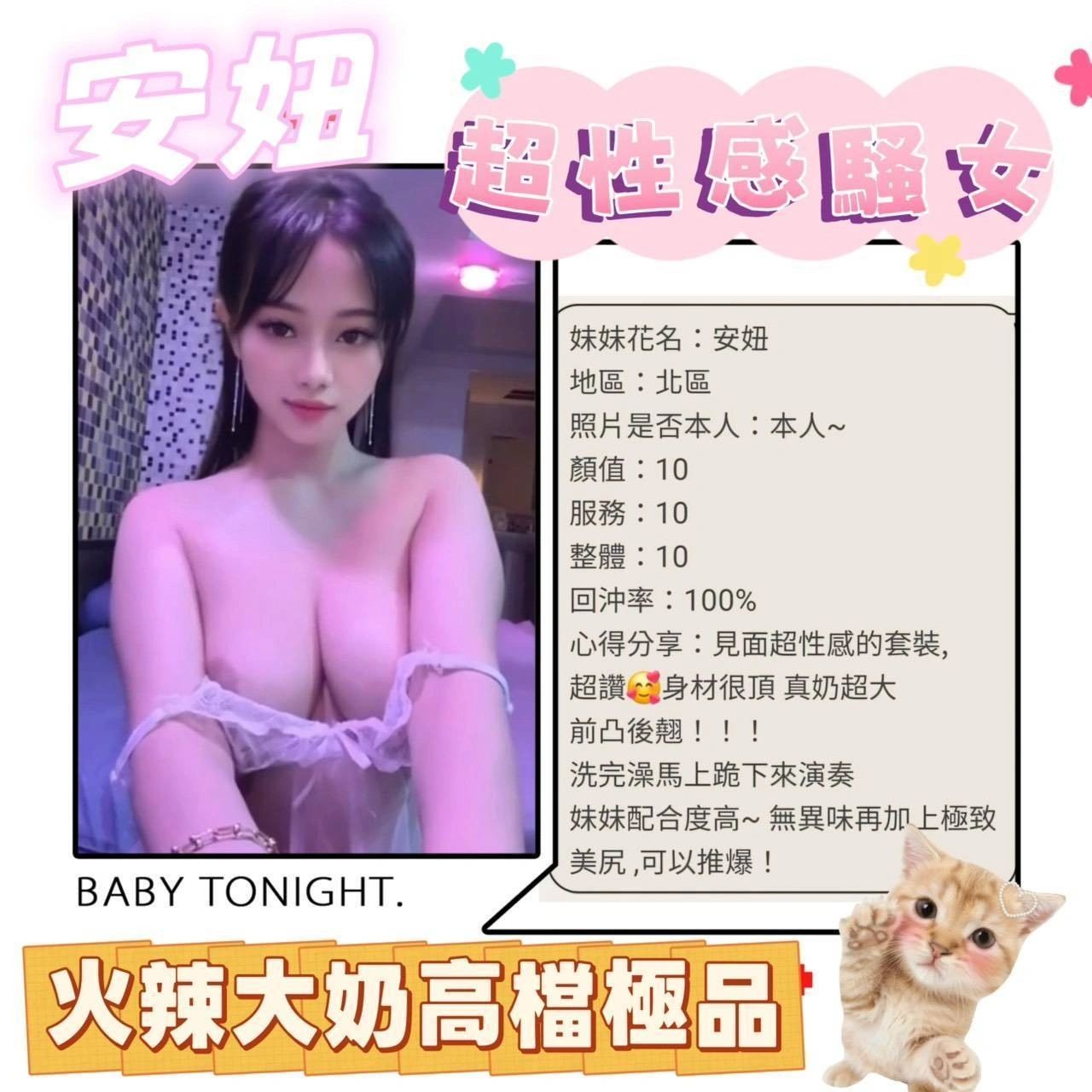 台南定點茶-安妞/160/45/?/F
