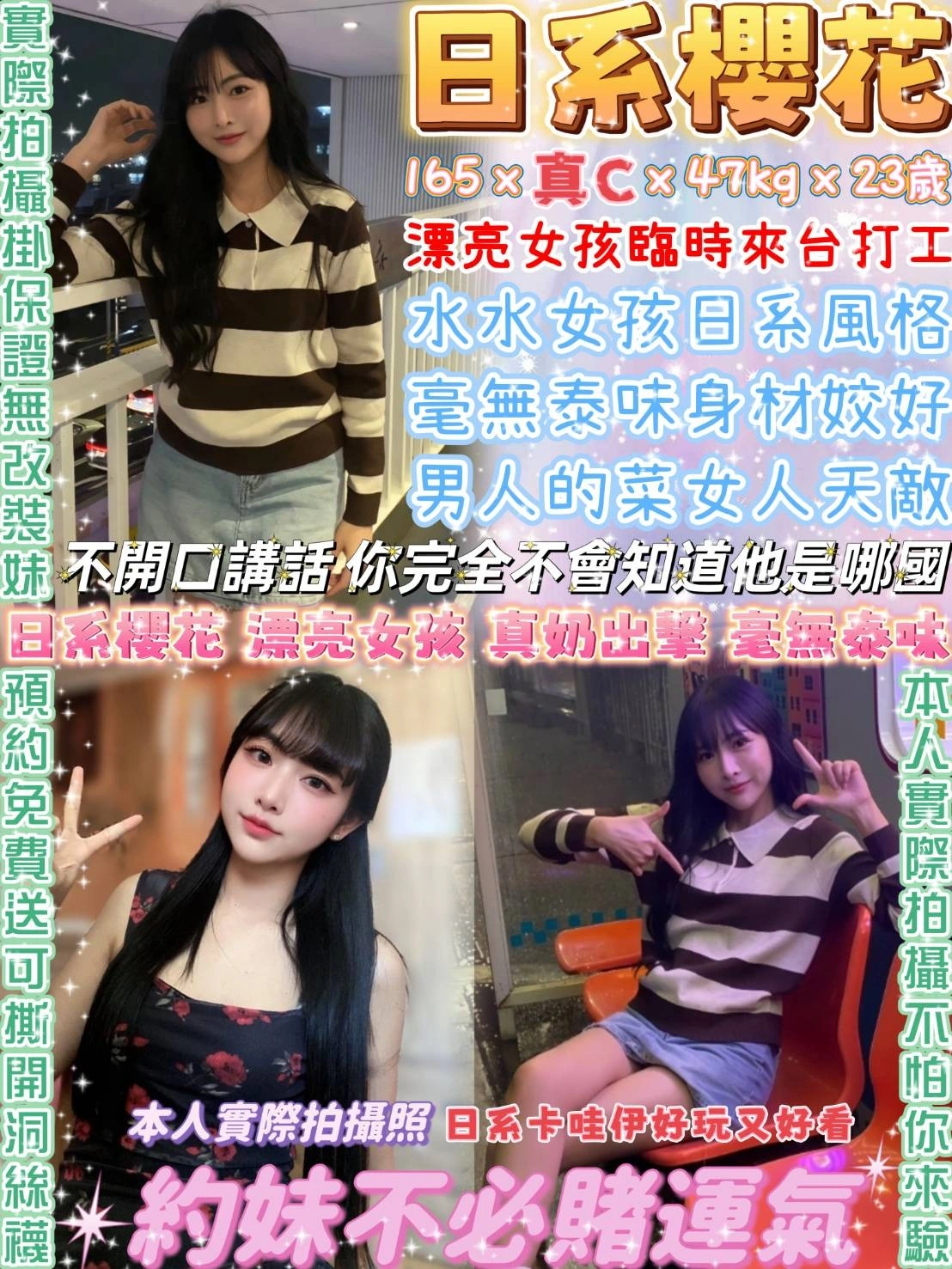 台北定點茶-日系櫻花/165/47/23/C 台北定點茶-日系櫻花/165/47/23/C