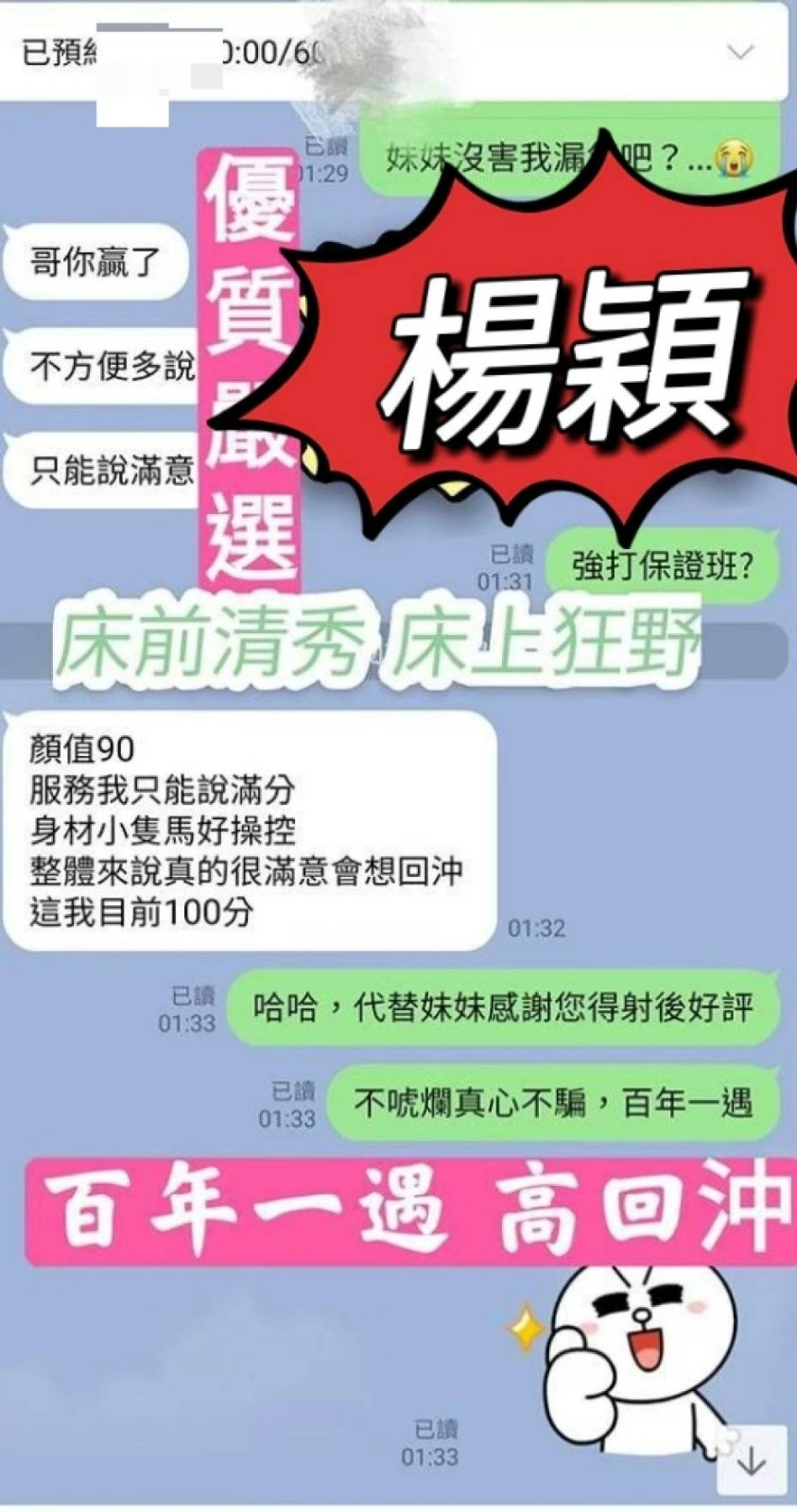 高雄定點茶-楊穎/160/41/?/C