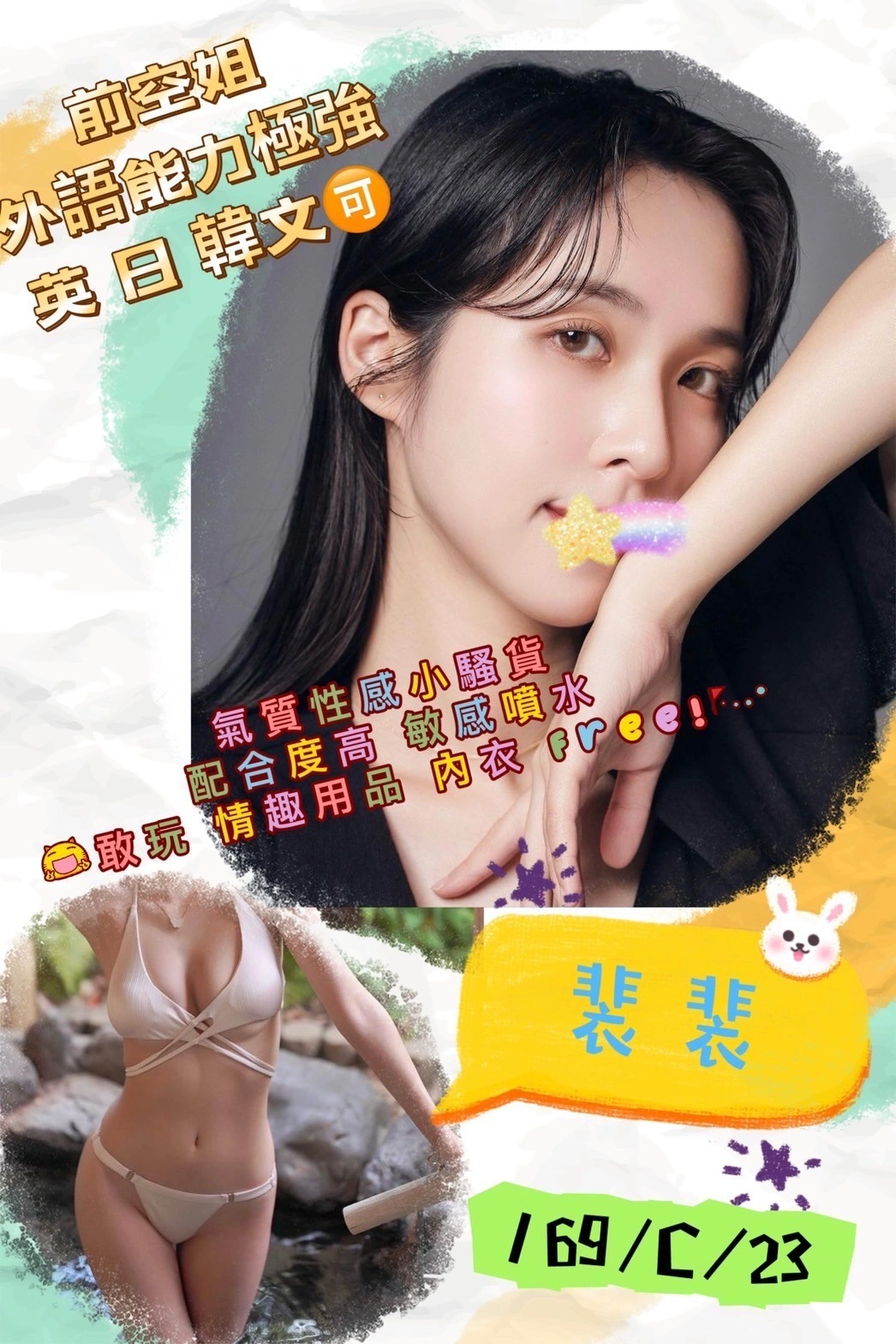 台北外送茶-裴裴/169/?/23/C 台北外送茶-裴裴/169/?/23/C