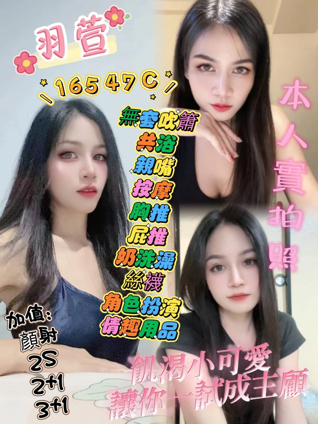 屏東定點茶-羽萱/165/47/?/C 屏東定點茶-羽萱/165/47/?/C