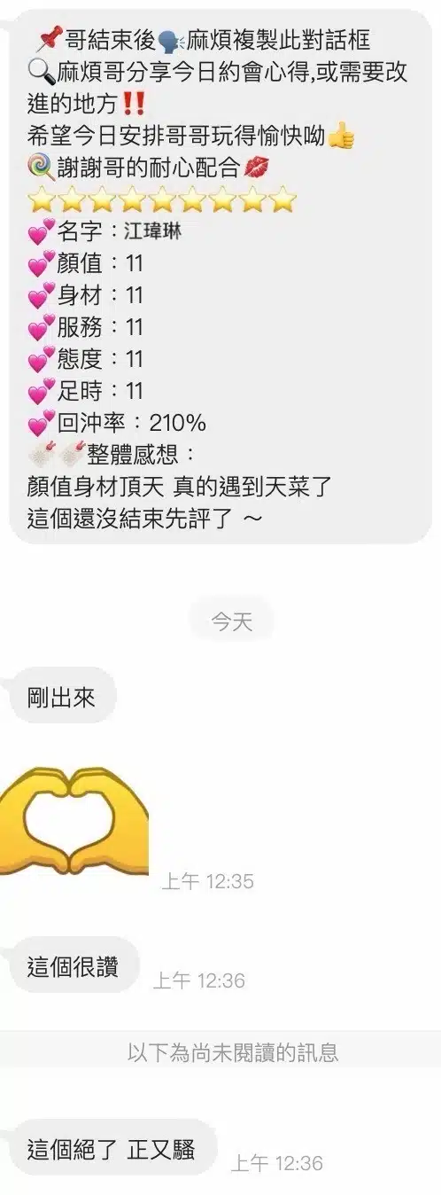 桃園定點茶-江瑋琳/166/43/20/E