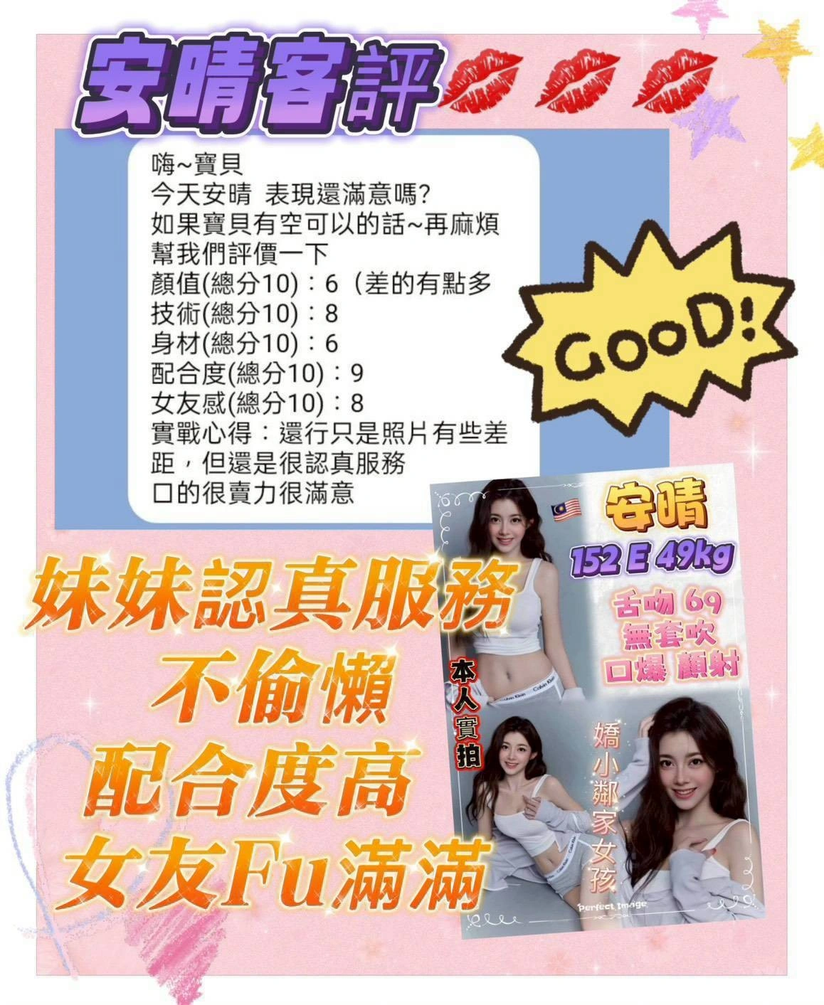 新北定點茶-安晴/152/49/?/E