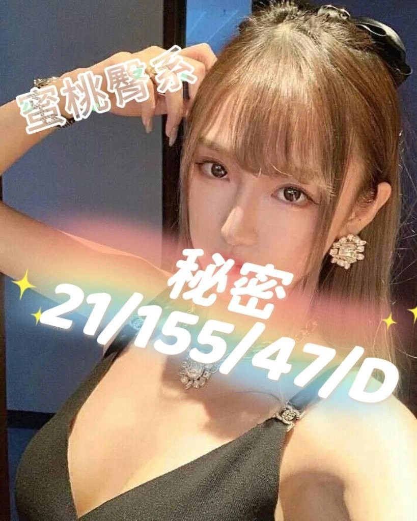 桃園外送茶-秘密/155/47/21/D