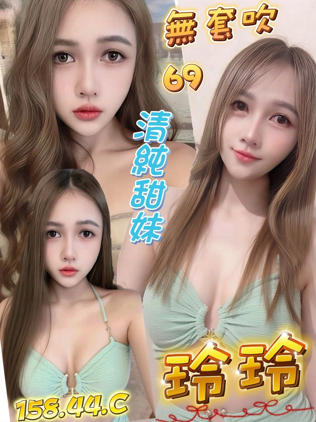 新竹定點茶-玲玲/158/44/?/C