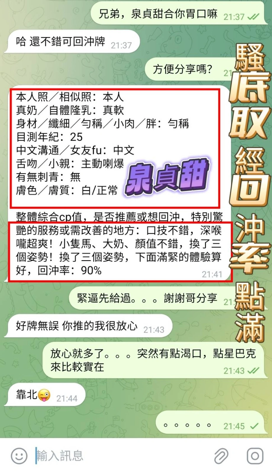 高雄定點茶-泉貞甜/155/43/?/E