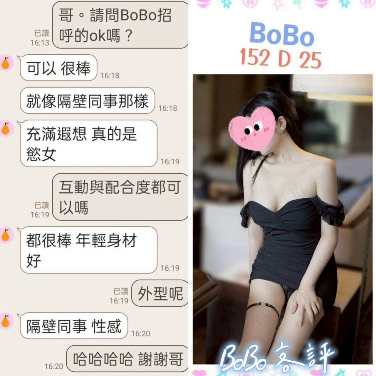 台北定點茶-BoBo/152/?/25/D