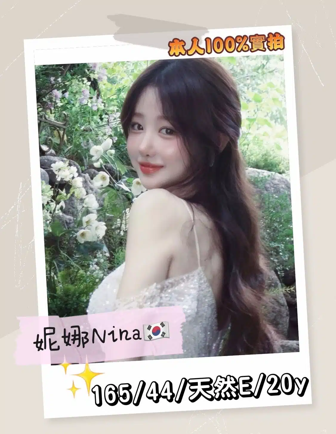 台中定點茶-妮娜Nina/165/44/20/E