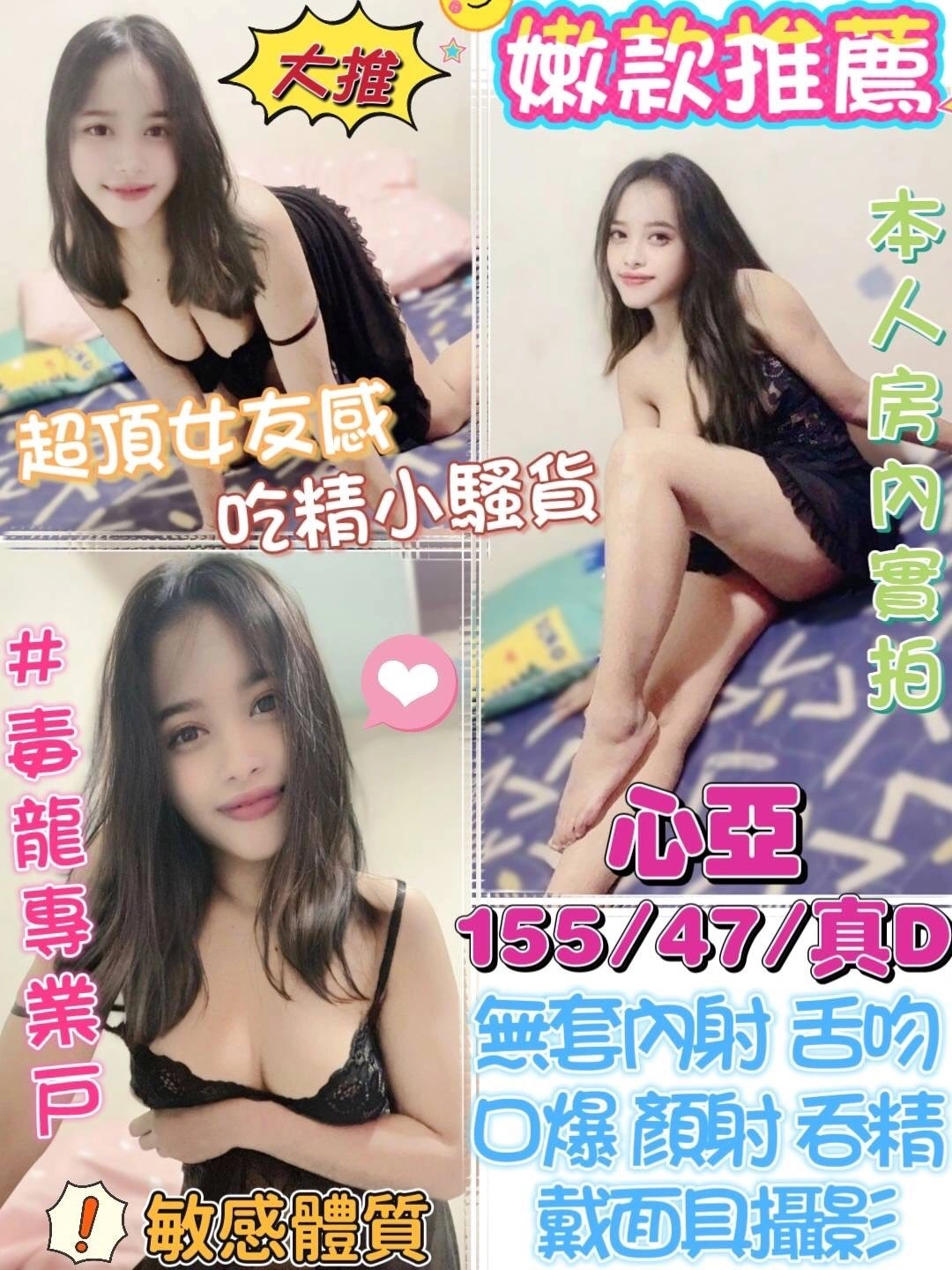 台中定點茶-心亞/155/47/22/D