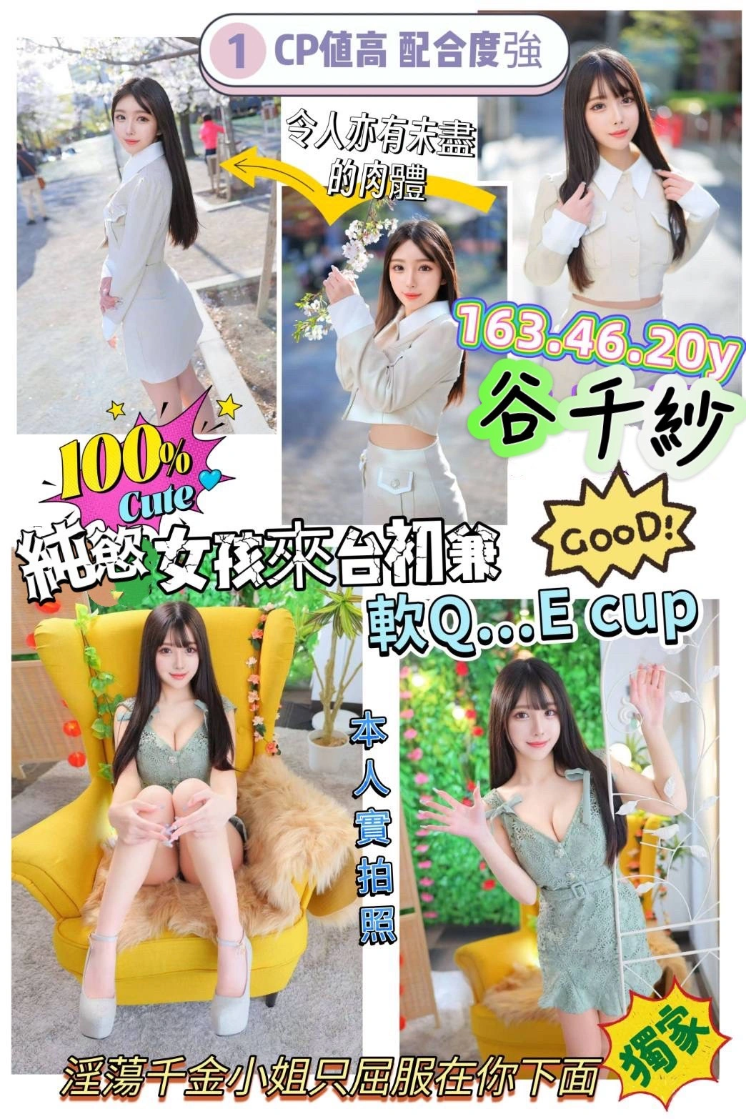 高雄定點茶-谷千紗/163/46/20/E