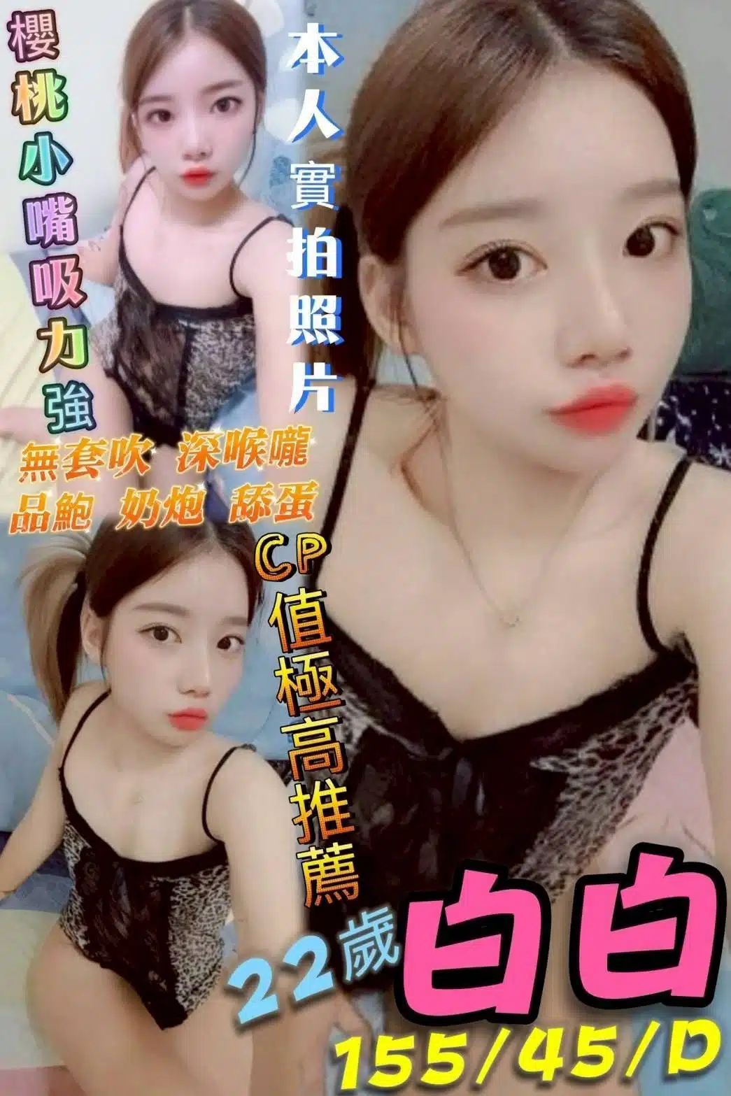 高雄定點茶-白白/155/45/22/D