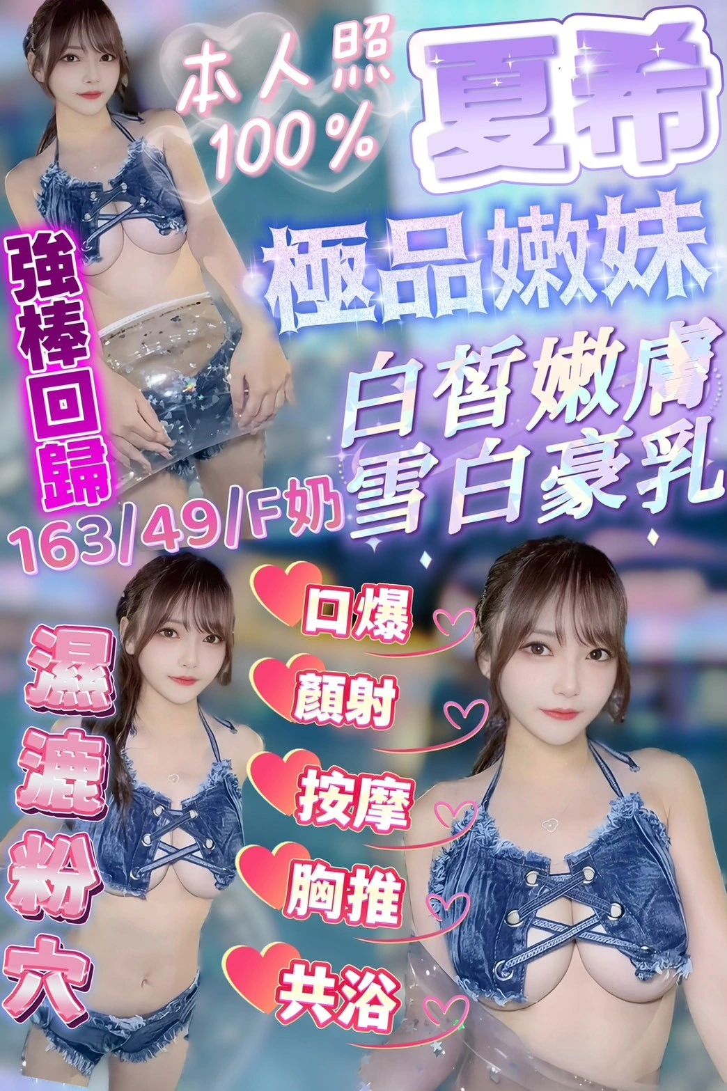 新竹定點茶-夏希/163/49/?/F 新竹定點茶-夏希/163/49/?/F