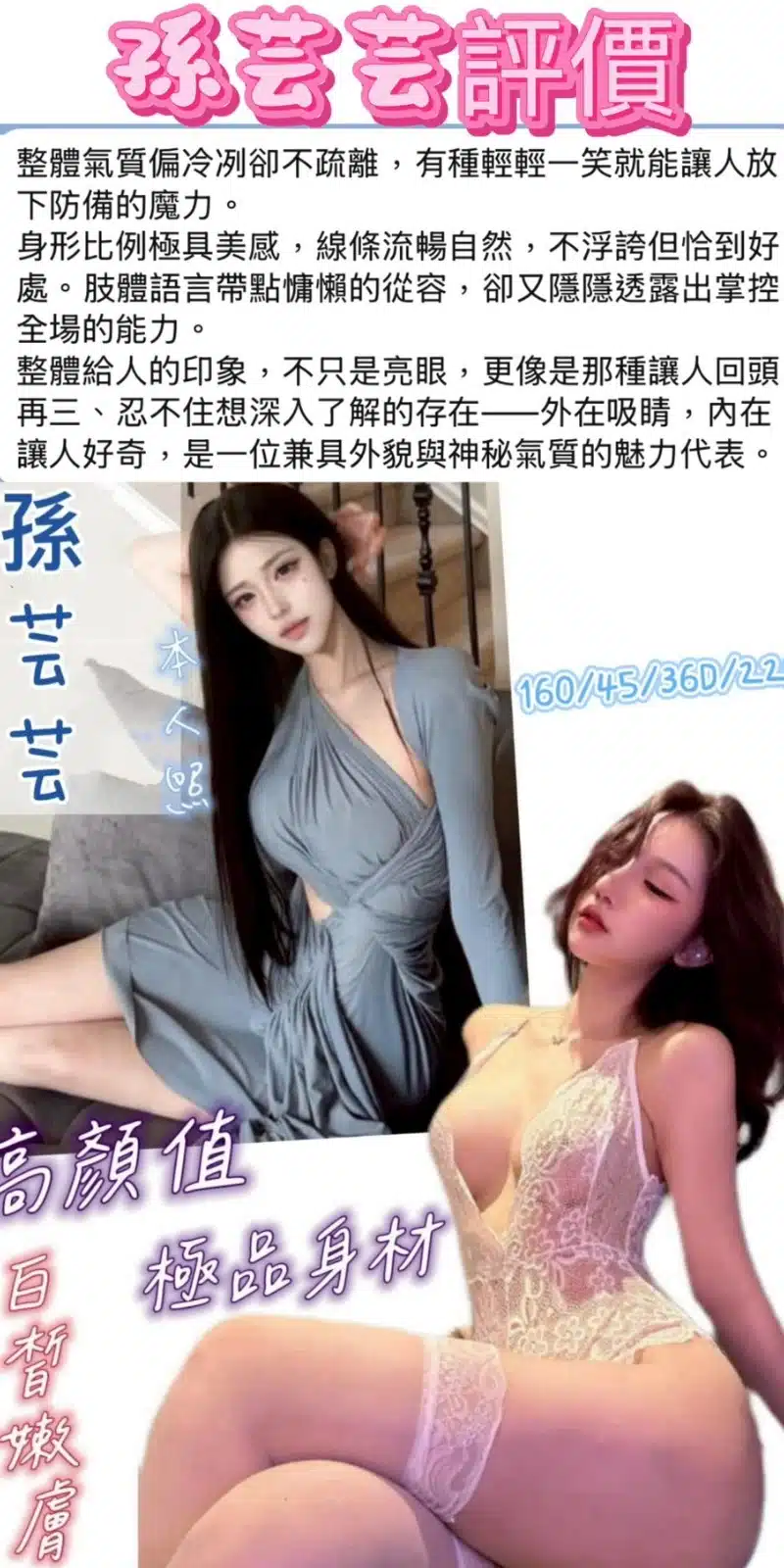 台南定點茶-孫芸芸/160/45/22/D