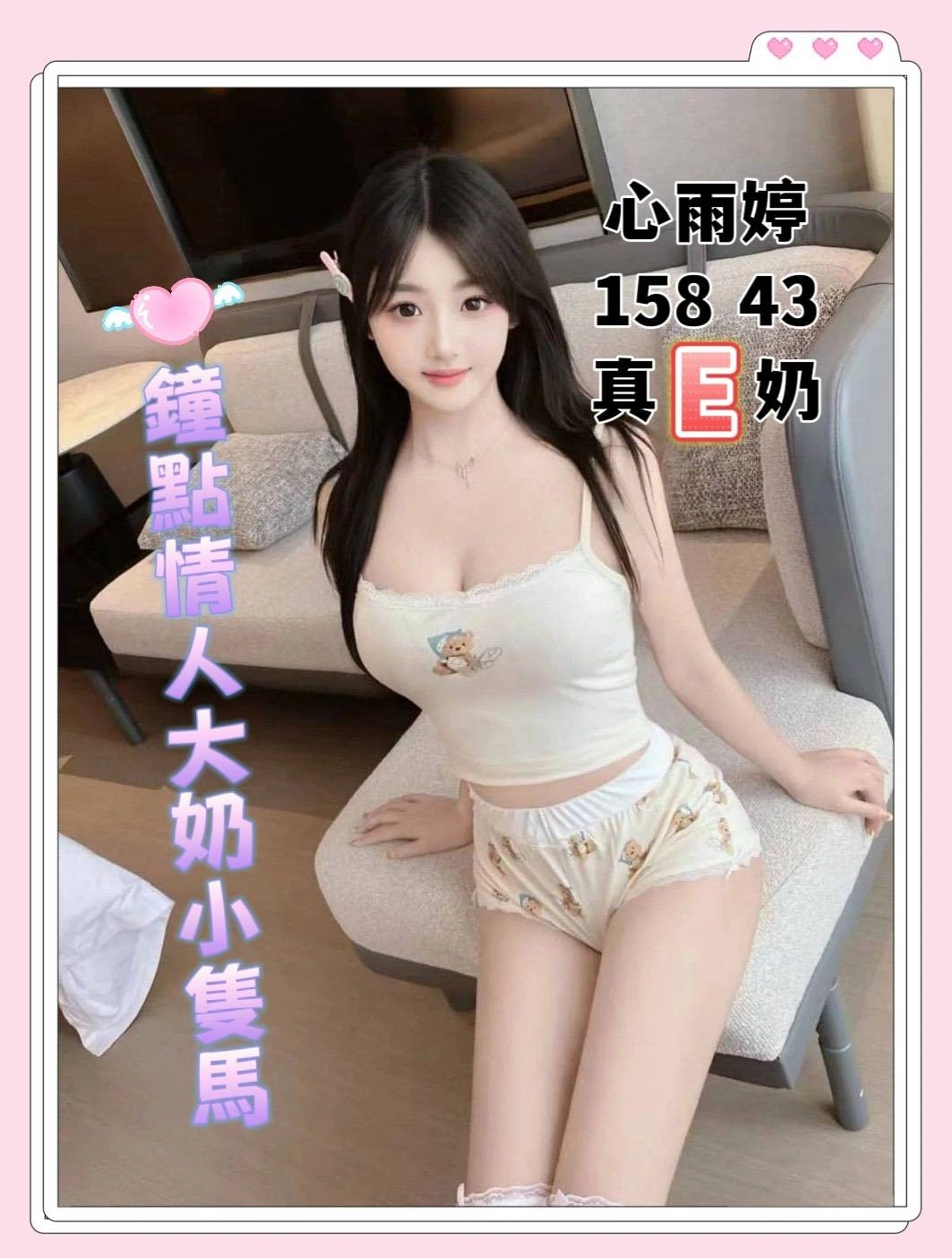 台中定點茶-心雨婷/158/43/?/E