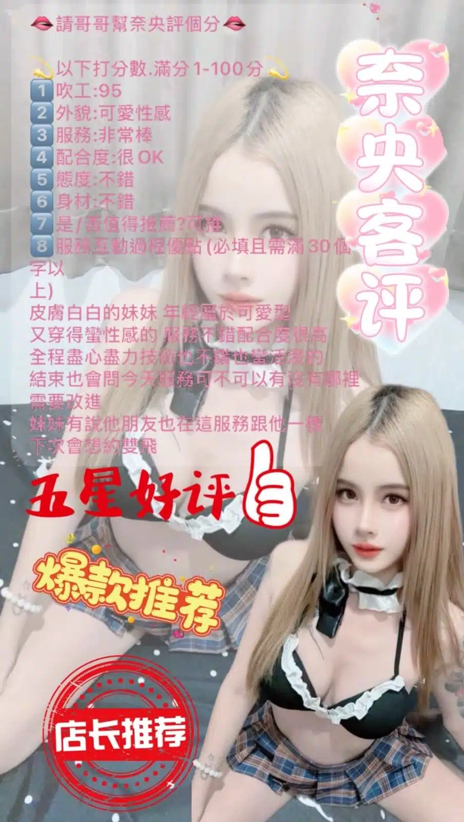 台北定點茶-奈央/160/44/20/C