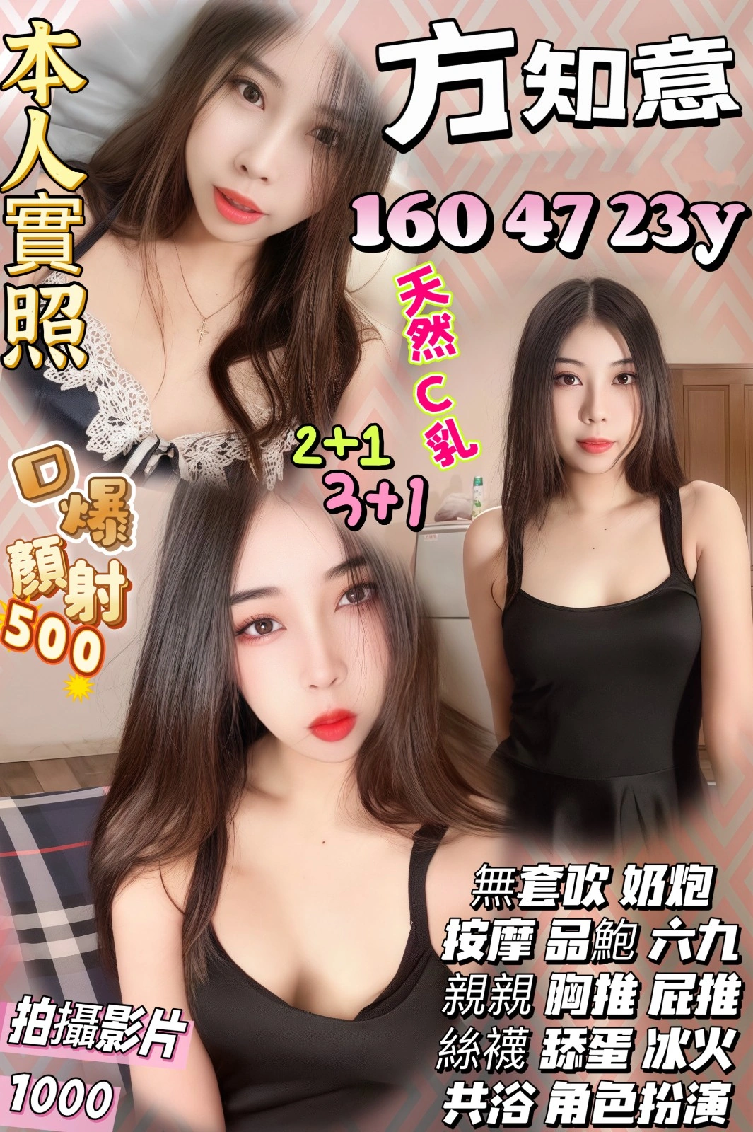 新竹定點茶-方知意/160/47/23/C