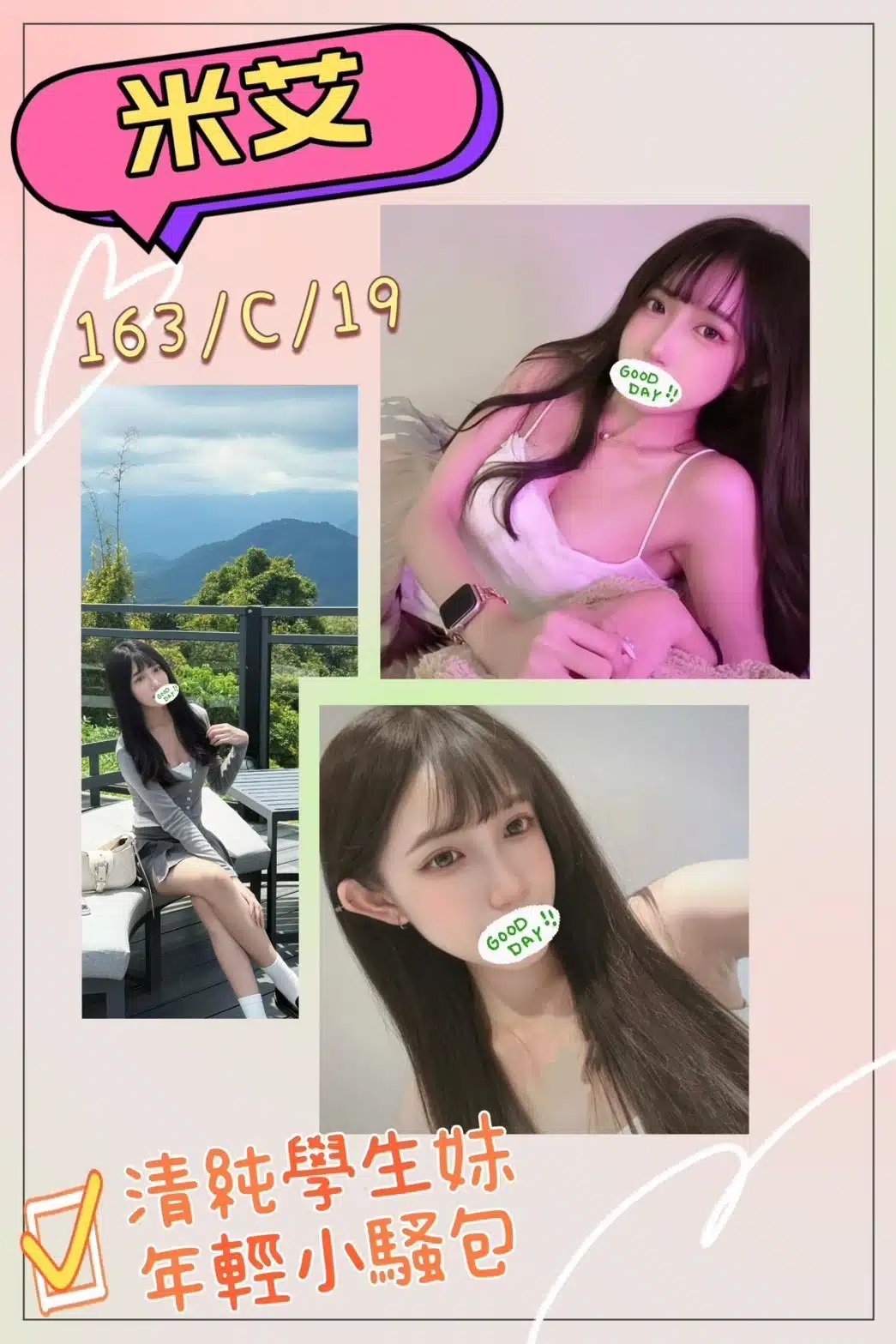 台北外送茶-米艾/163/?/19/C