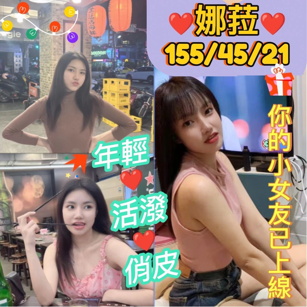 新北定點茶-娜菈/155/45/21/C 新北定點茶-娜菈/155/45/21/C