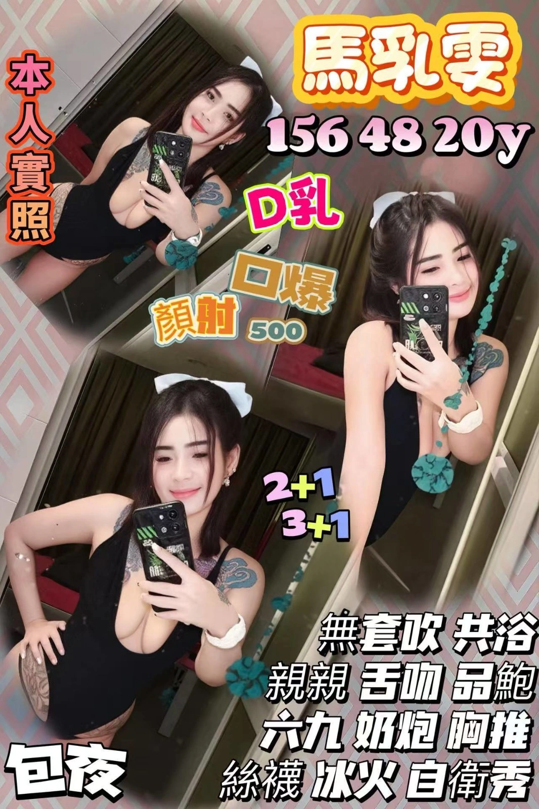 新竹定點茶-馬乳雯/156/48/20/D 新竹定點茶-馬乳雯/156/48/20/D