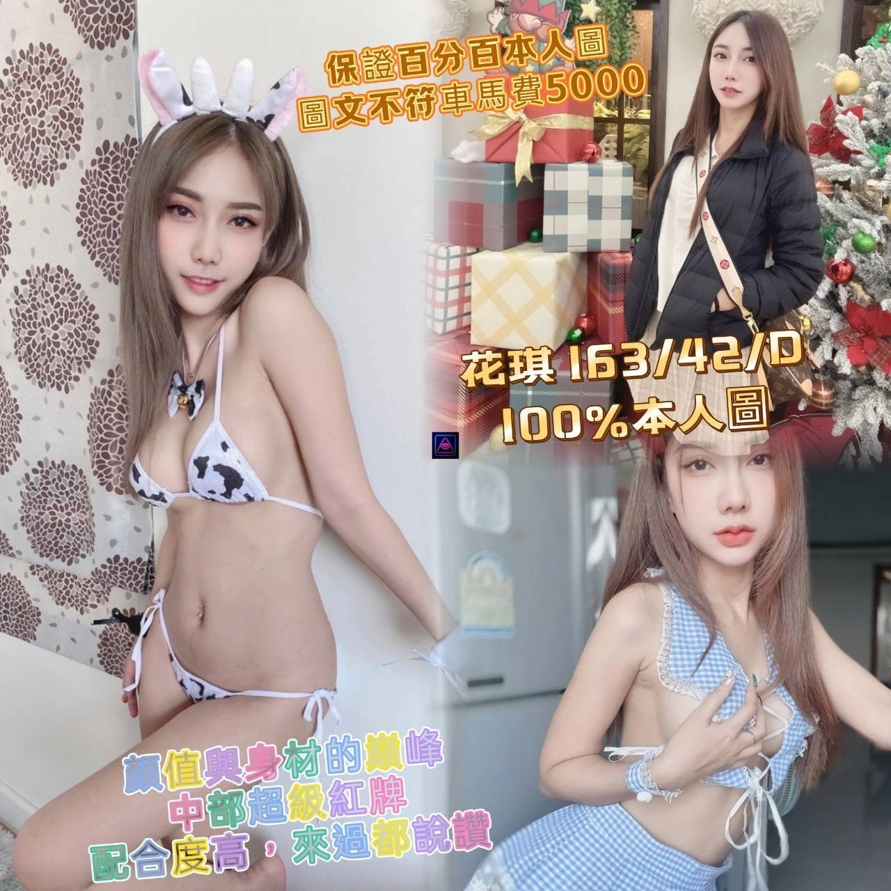 高雄定點茶-花琪/163/42/?/D