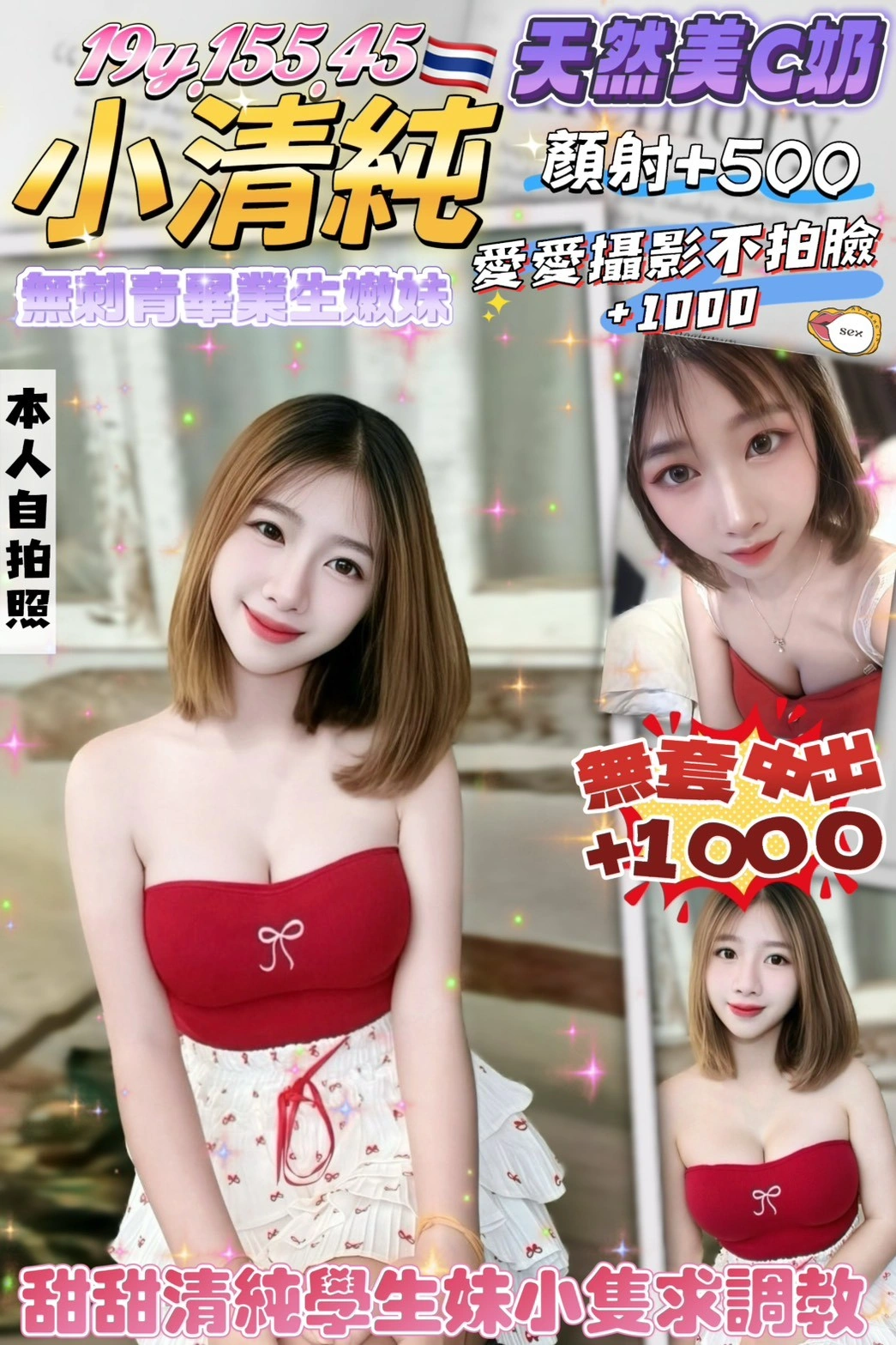 桃園定點茶-小清純/155/45/19/C 桃園定點茶-小清純/155/45/19/C