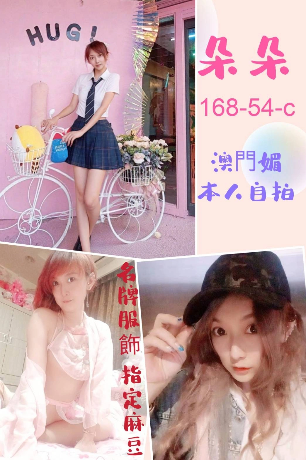 台北定點茶-朵朵/168/54/?/C