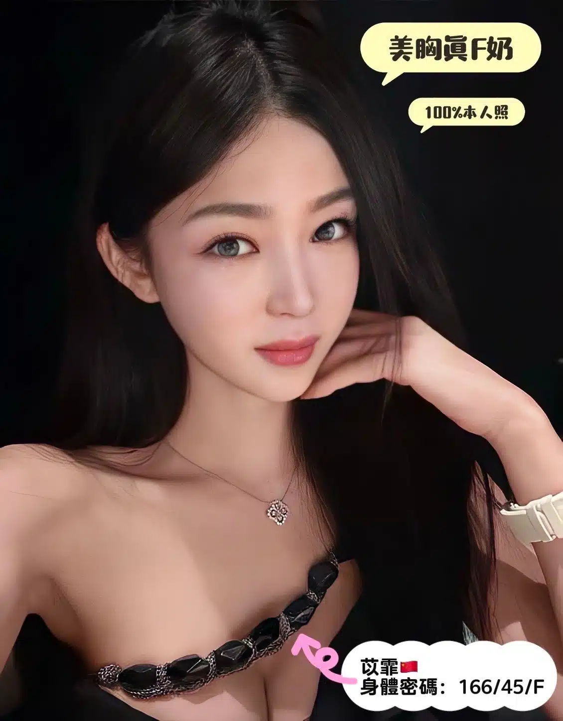 台中定點茶-苡霏/166/45/?/F