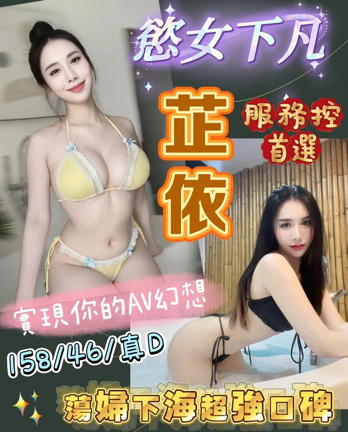 桃園定點茶-芷依/158/46/?/D 桃園定點茶-芷依/158/46/?/D