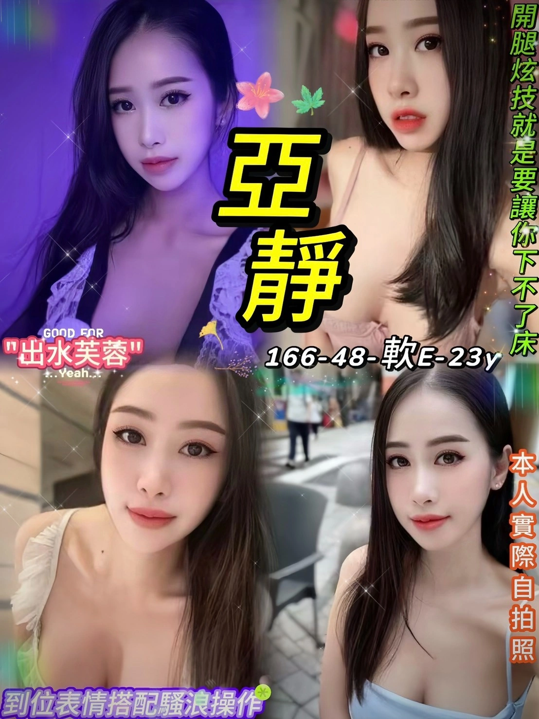 台北定點茶-亞靜/166/48/23/E