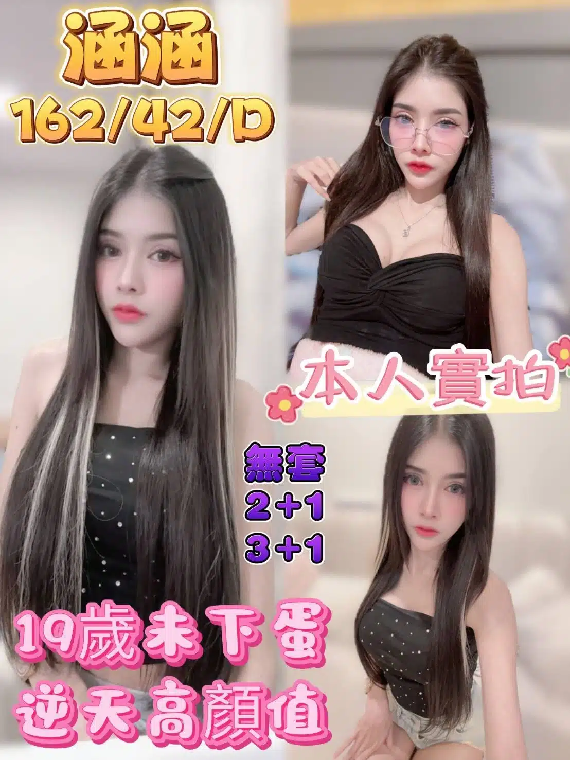 台中定點茶-涵涵/162/42/19/D