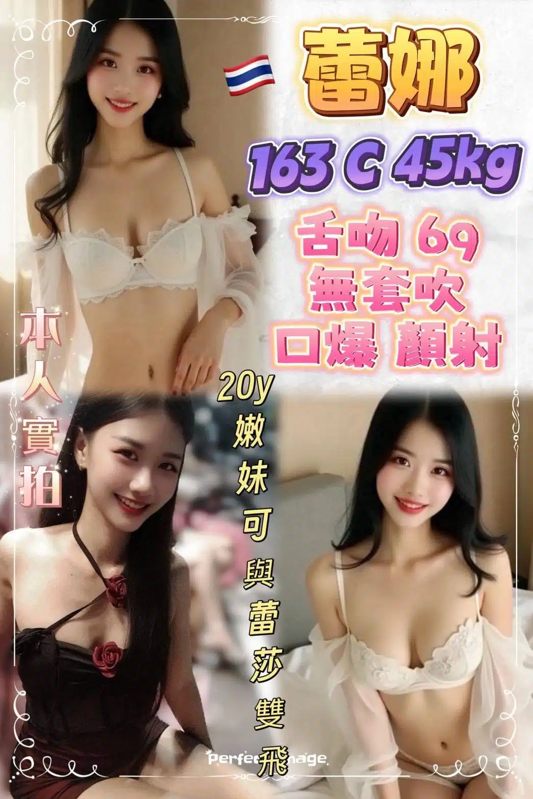 新北定點茶-蕾娜/163/45/20/C