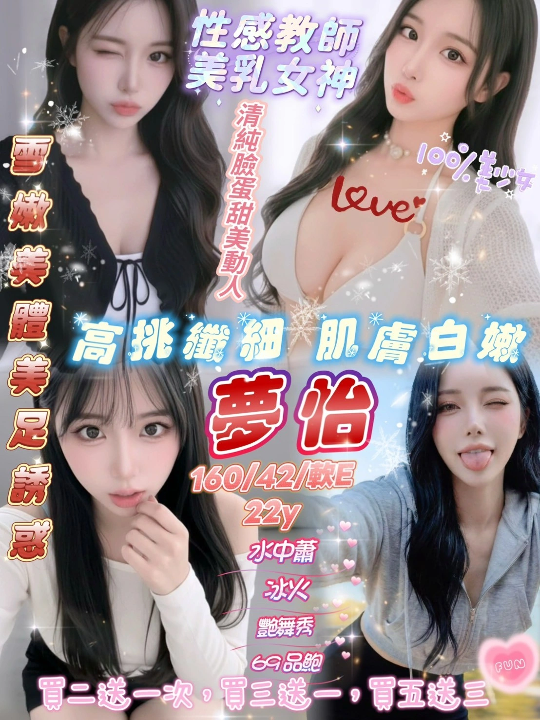 新竹定點茶-夢怡/160/42/22/E