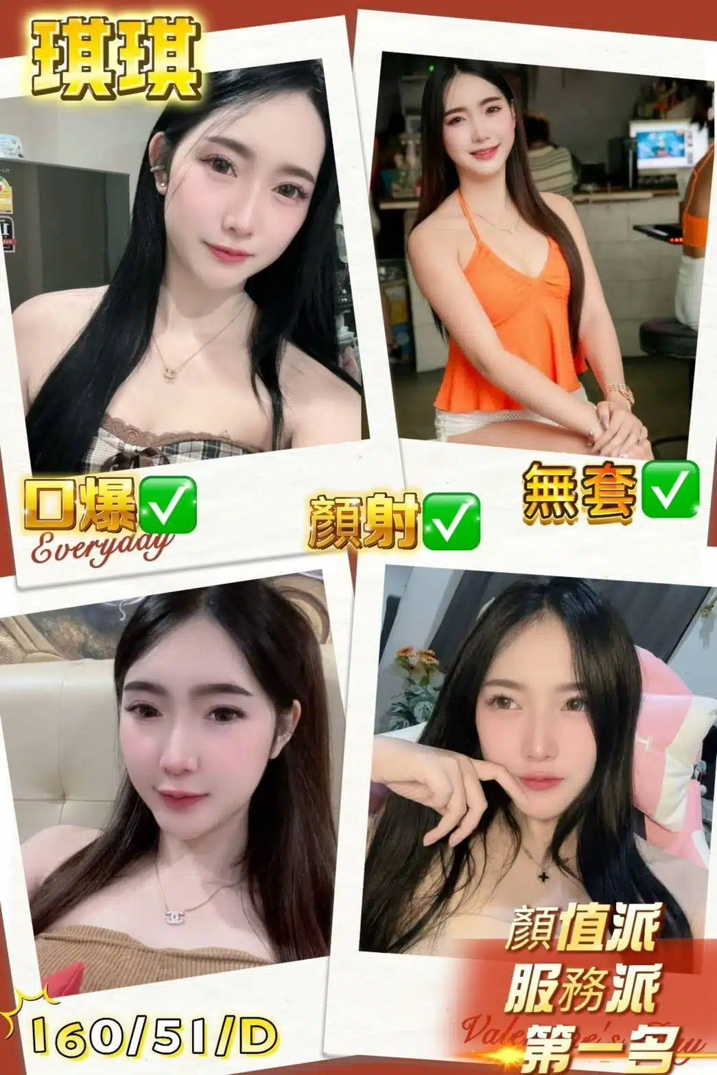 屏東外送茶-琪琪/160/51/?/D