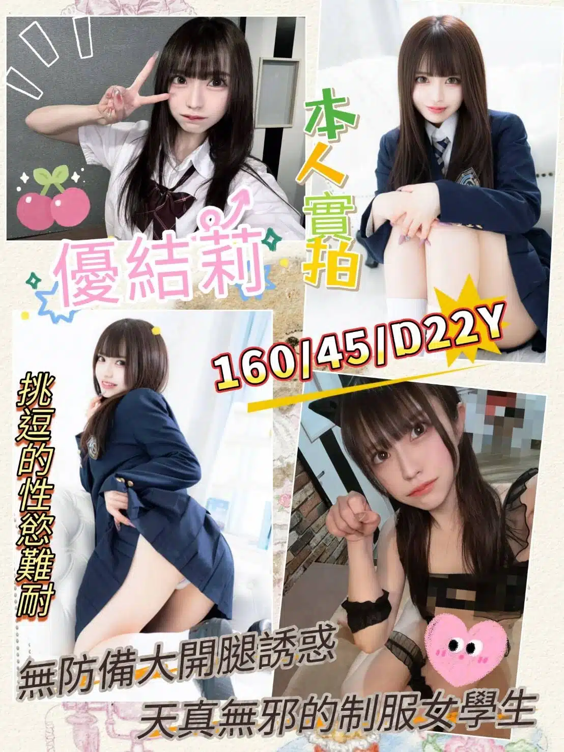 高雄定點茶-優結莉/160/45/22/D