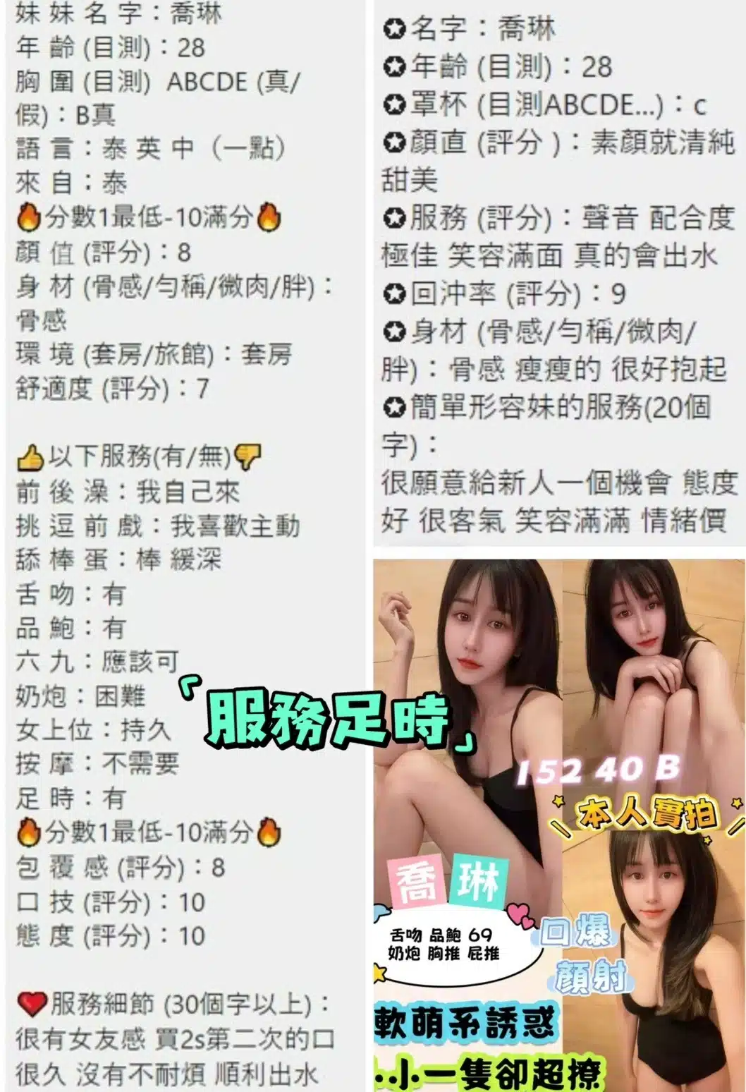 新北定點茶-喬琳/152/40/?/B