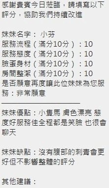 新竹定點茶-小芬/156/45/?/H