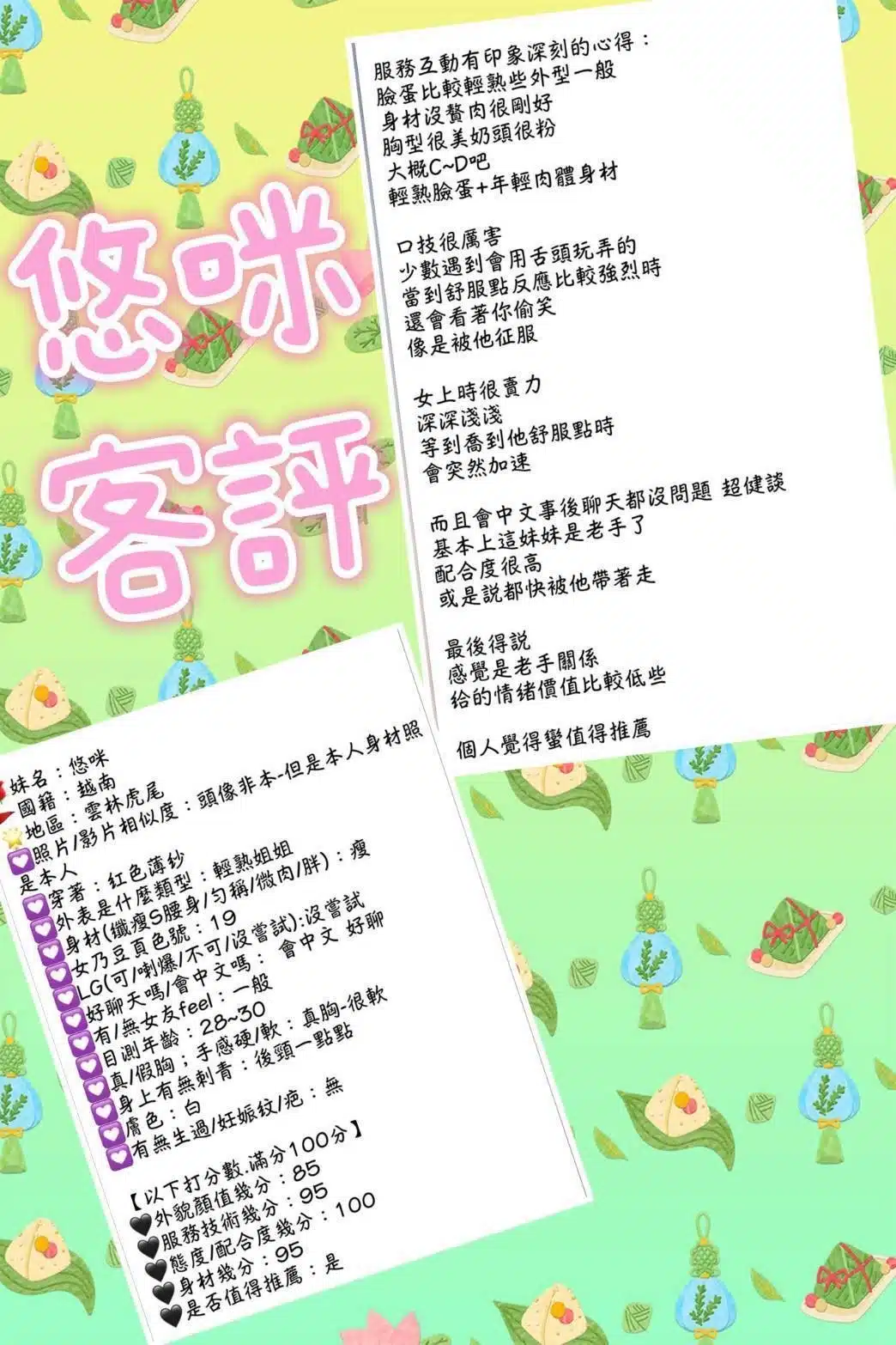 雲林定點茶-悠咪/161/45/?/F